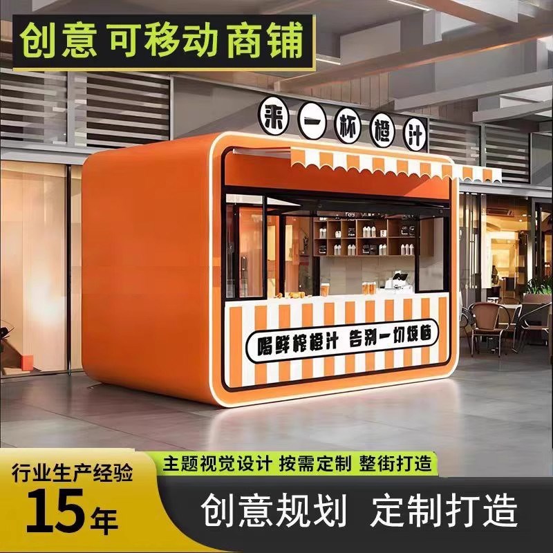 可移动售货亭景区便利店夜市小吃街创意售M卖亭摊位户外钢结构岗