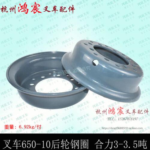 叉车后轮胎钢圈 轮网锅650-10 合力龙工大连3-3.5T  K30/35 FD30