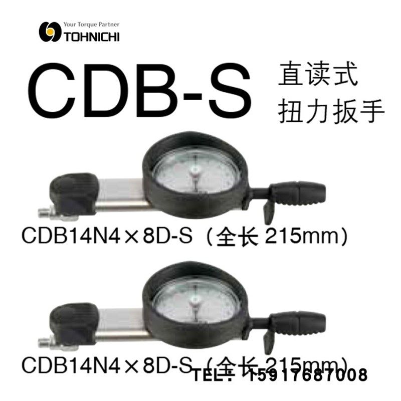 TOHNICHI东日k表盘式扭力扳手可换头CDB14N4X8D-S表盘CDB7N4X8D-S