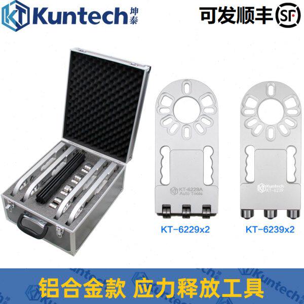 汽车底盘应力释放工具四轮定位拉线工具衬套胶套更换复位工具坤泰