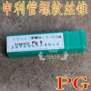 上海申利钢瓶丝攻 管螺纹丝锥PG7 9 11 13.5 16 21 36 19 29
