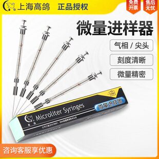 上海高鸽微量进样器气相进样针15 25 100ul尖头气密性色谱取样器