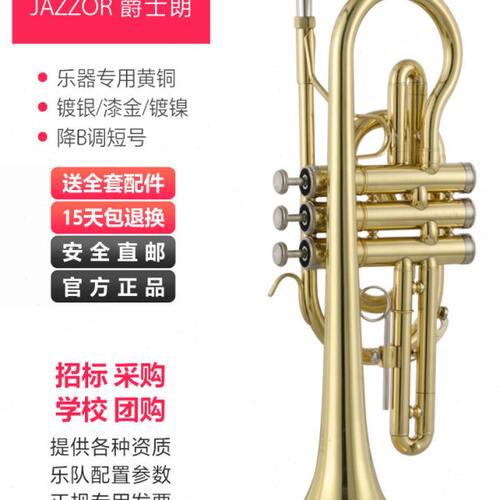 爵士朗小号短号乐器 初学演奏降B调JZCR-900漆金黄铜管体短号乐器