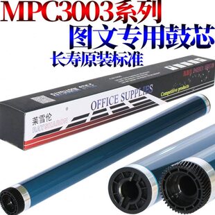 适用理光MP C3004鼓芯C3504感光鼓C4504 C5504 C6004 C3503 C3003