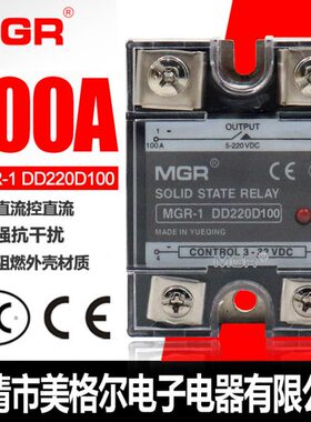 美格尔SSR单相100A固态继电器DC-DC直流控制直流MGR-1 DD220D100