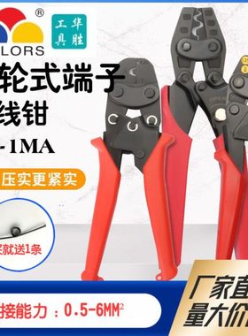 华胜工具HS-1MA/2MA小型裸端子压接钳冷压压线钳ut ot sc C45端子