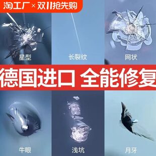 汽车玻璃修复液前挡风裂纹修补划痕长裂缝还原剂无痕胶水神器裂痕