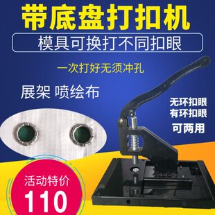 广告写真展架手动无环打扣机喷绘布手动压扣机锰钢无环扣眼打扣机