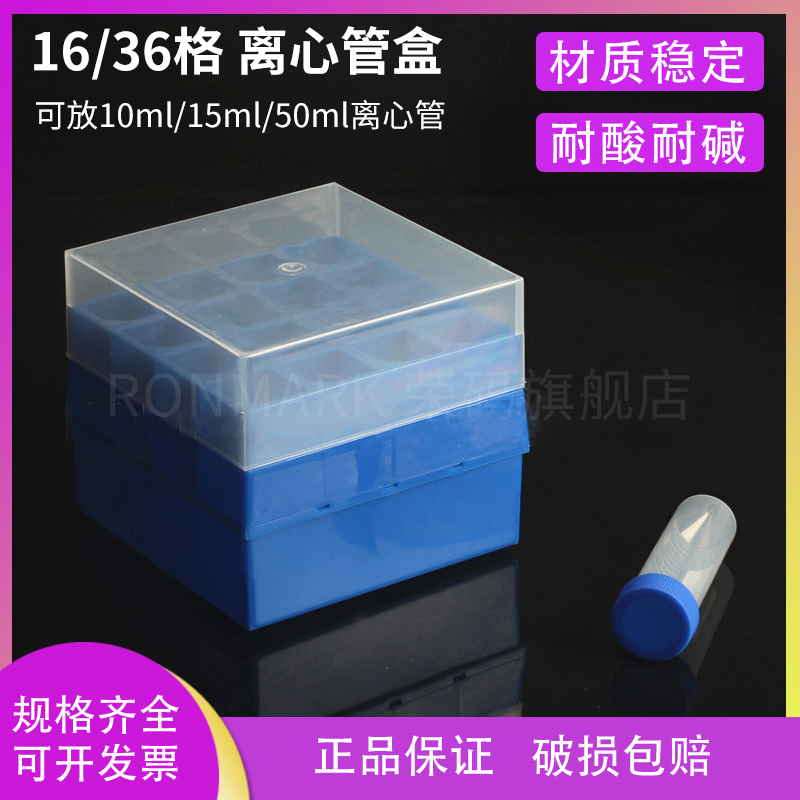 10ml/15ml/50ml离心管盒塑料离心管盒 50ml离心管架 16M格 36格离
