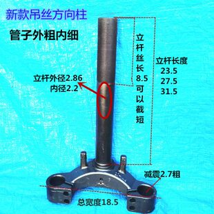 休闲三轮车吊丝方向柱外管粗内径小吊顶螺丝方向柱立管老年方向柱