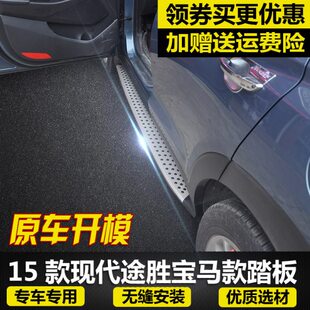 15-20款北京现代全新途胜迎宾踏板原装电动脚侧踏板改装专用配件