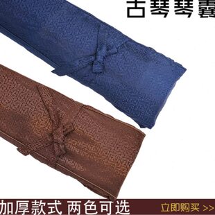 古琴琴囊护琴加厚琴衣 棉古琴包 琴盒 宋锦 棉麻琴囊初学专业