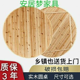 加厚大圆桌面实木圆桌子台面家用酒店12人杉木圆桌面板圆形餐桌家