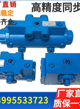 分流集流同步阀3FJLZ-L10-50四平三林B/G/K/L2-16 3FJLHZ-L30-160