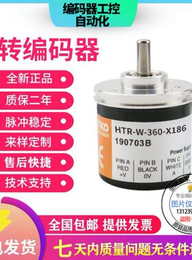 全新现货HTR-W-360-X186  I1479412C增量式旋转增量编码器脉冲360