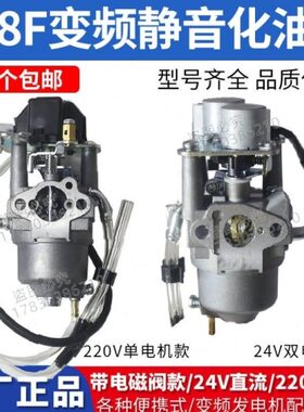便携式静音发电机化油器148F/220V/交流变频发电机专用24V驻车款