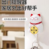 出门提醒器家用老人防忘带钥匙关煤气门窗提示神器智能语音感应器