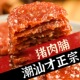 猪肉脯零食办公室靖江蜜汁芝麻独立包装 碳烤潮汕手撕网红解馋肉干