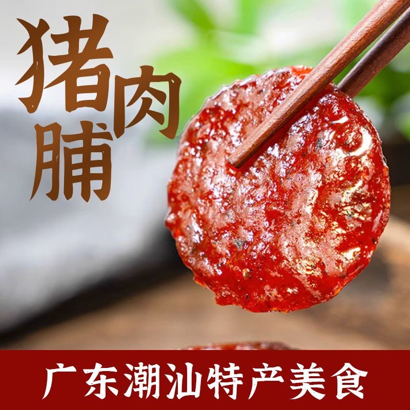 猪肉脯零食办公室靖江蜜汁芝麻独立包装碳烤潮汕手撕网红解馋肉干