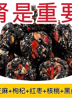 【一大箱2OO包】红枣丸核桃桑葚枸杞黑芝麻丸孕妇无蔗糖营养零食