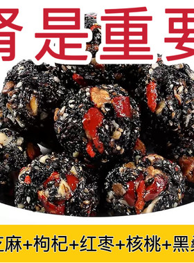 【一大箱2OO包】红枣丸核桃桑葚枸杞黑芝麻丸孕妇无蔗糖营养零食