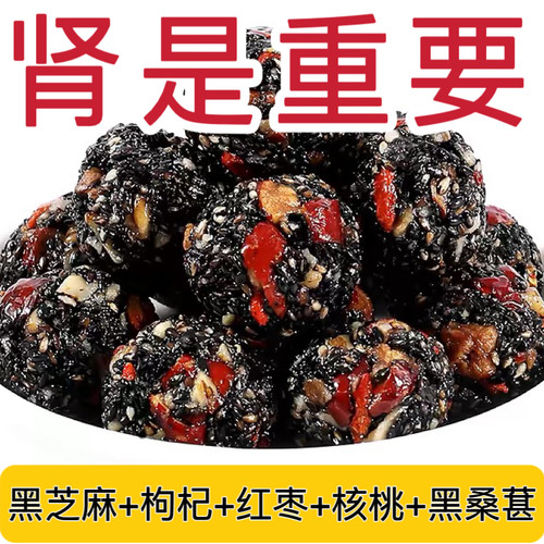 【一大箱2OO包】红枣丸核桃桑葚枸杞黑芝麻丸孕妇无蔗糖营养零食