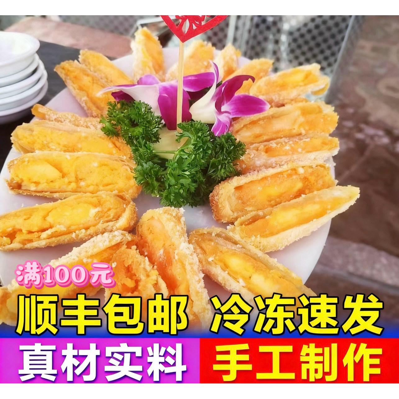 潮汕手工咸蛋卷蔬菜卷芋泥卷脆皮蛋黄美食特色小吃酒店饭店商用