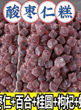 桂圆酸枣仁糕睡多做梦不好睡着莲子茯苓百合健康解馋低脂零食