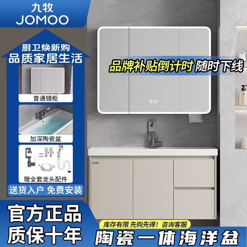 九牧浴室柜蜂窝铝组合一体陶瓷盆