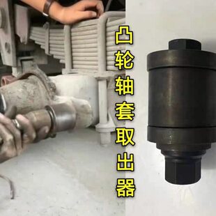 富华桥刹车凸轮轴衬套专用取出器滚杆轴衬套工具凸轮衬套拆装工具