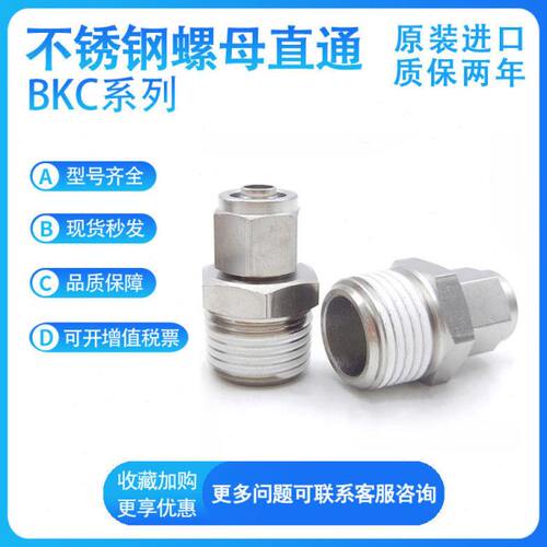 亚德客不锈钢锁母直通BKC0425/0604/0805/0806-01/02/03/04-S