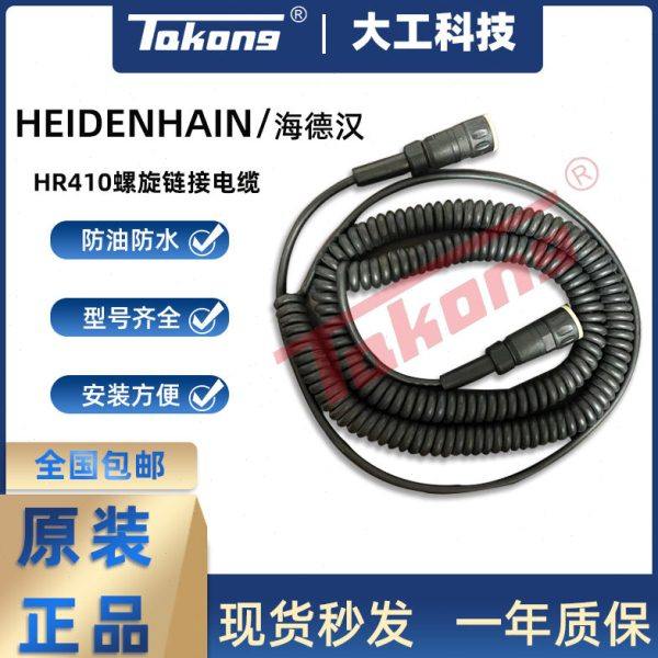 海德汉手轮线HEIDENHAINHR410HR410M410FS 332 510FS配件插头