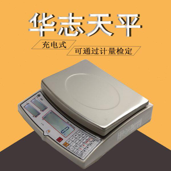 美国华志HZL电子计数秤15kg/20kg/30kg/50kg/0.5g 充电式