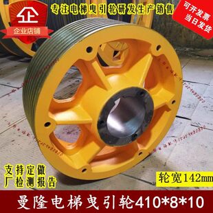 曼隆MPM55T电梯曳引轮490 10通力蒂森欣达康力通润曳引轮 410