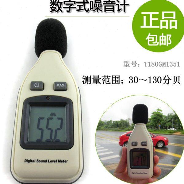 数字显示式噪声计噪音计测量仪分贝计分贝仪30-130dB 9V 6F22电池