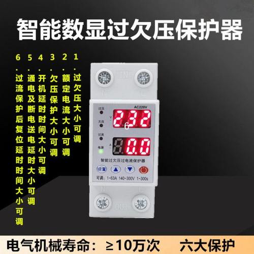自复式过欠压保护器63A 2P电流电压大小可调过流过压欠压延时保护