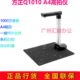 方正Q1010高拍仪扫描仪1000万像素高清快速A4幅面文档证件文件