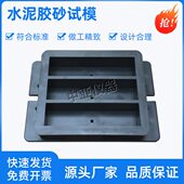 水泥胶砂试模软练40 160mm成型抗折模具试件成型强度全钢试模