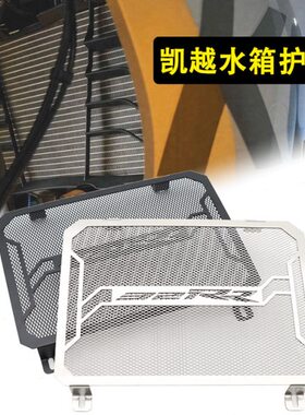 凯越450RR 321RRS/RR/R 400 500X/F 525X改装水箱保护网罩配件