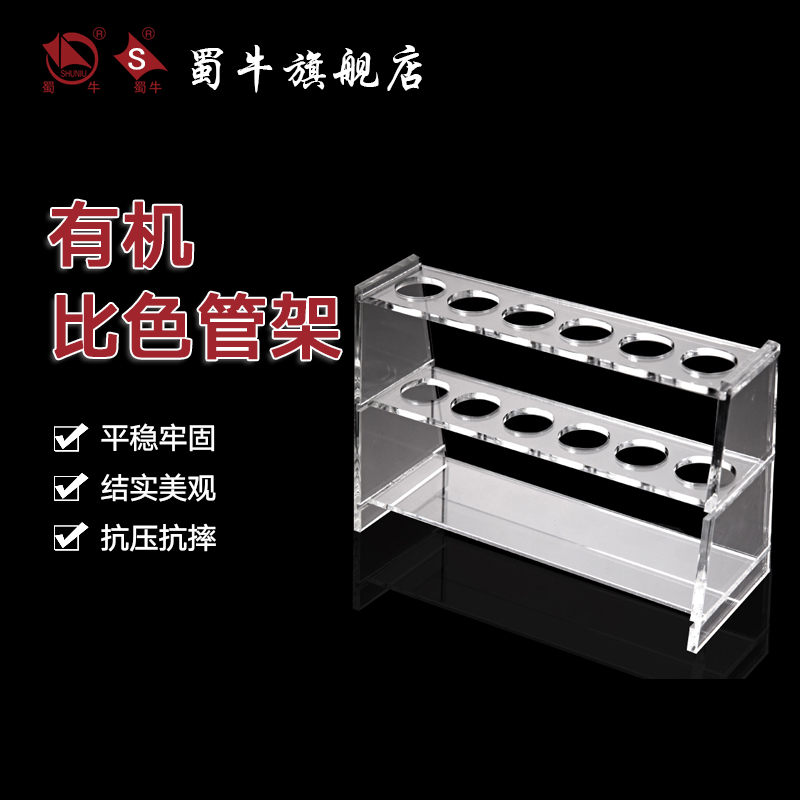 垒固 有机比色e管架实验室玻璃比色管支架具塞比色管架单排双排10