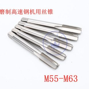 M60 M62 M63 哈尔滨高速钢机用丝锥M55 M58 1.5 M56