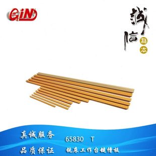 精展GIN铣床工作台键槽板65830