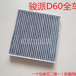 1.8俊派A50 适配一汽15 1.5 骏派D60 CX65空调滤芯冷气格配件 17款