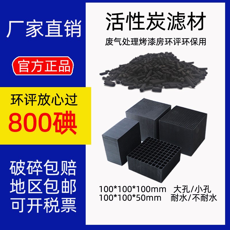800碘蜂窝g炭工业废气处理喷漆房活性炭特种耐水活性炭块状