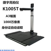 100U 捷宇智汇星K1005T 6008T 1008U高拍仪M11ZX助学信息交互终端