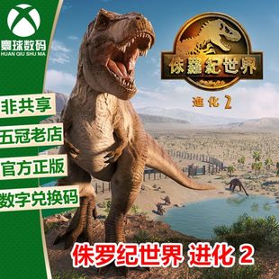 XSS 侏罗纪世界 微软25位兑换码 ONE 下载码 XSX 中文 XBOX 进化2