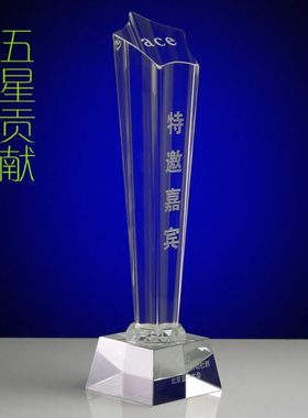 水晶奖杯 定做 五星奖杯 凹五角星定制 刻字 颁奖比赛刻字