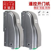 阿尔卡诺开门机ALCANO平开门机PM180电机遥控电动门别墅大门马达