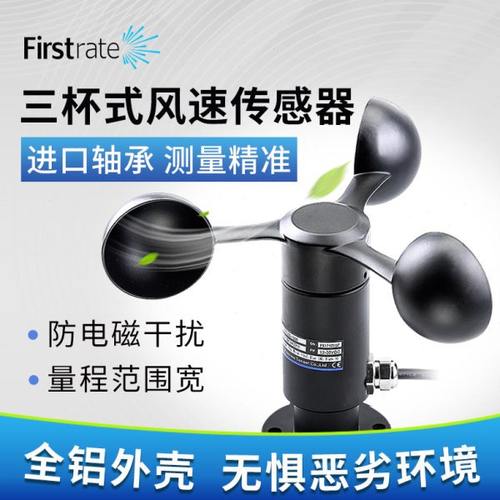 风速风量测量仪超声波气象风速风向传感器高精度风速仪三杯测风仪