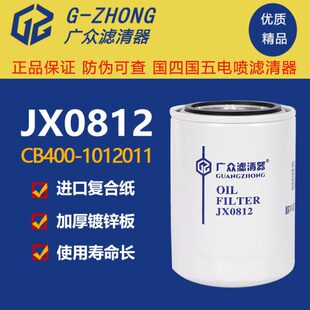JX0812机油滤清器滤芯CB400-1012011适配2115云内成内收割机机滤